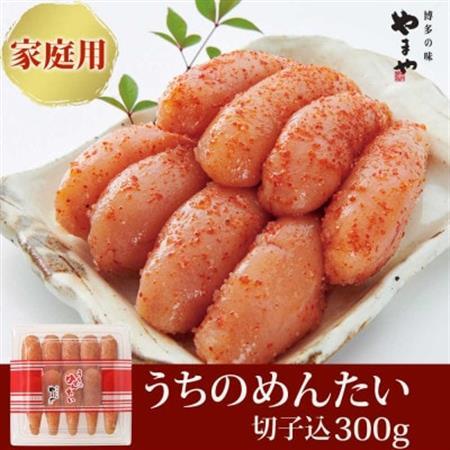 [ご家庭用明太子]やまや うちのめんたい(切子込)300g(大牟田市)_魚介・海産物 明太子 めんたいこ_[配送不可地域:離島]