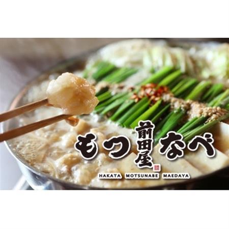 前田屋のもつ鍋2人前(味噌味)(大牟田市)_肉 もつ鍋 牛肉 鍋 鍋セット 惣菜・加工品 肉 鍋 なべ ナベ_[配送不可地域:離島]