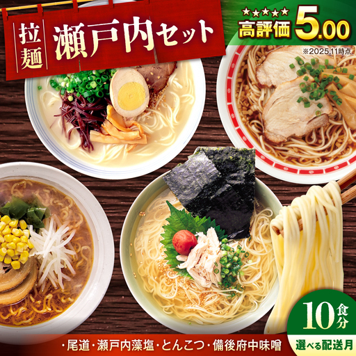 [スピード配送]ラーメン4種食べ比べセット (10食) [BADF002]ラーメン