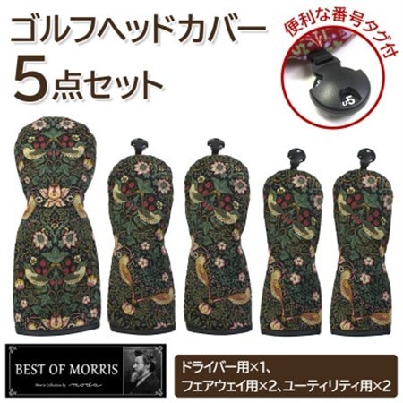 ゴルフヘッドカバー5点セット いちご泥棒(黒)Fabric by ベストオブモリス_雑貨・日用品 ゴルフ用品 スポーツ・アウトドア用品 _【1545928】