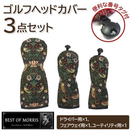 ゴルフヘッドカバー3点セット いちご泥棒(黒)Fabric by ベストオブモリス_雑貨・日用品 ゴルフ用品 スポーツ・アウトドア用品 _【1545929】