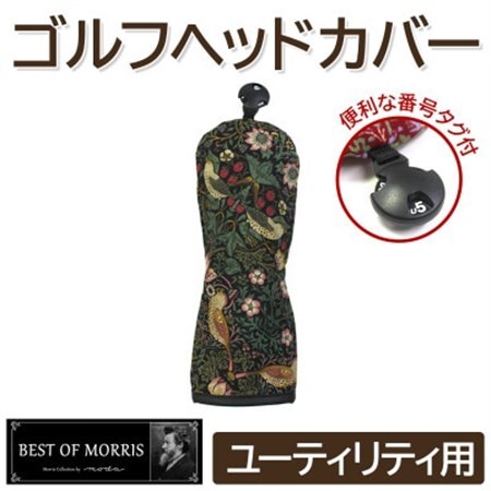 ゴルフヘッドカバー単品 ユーティリティ用 いちご泥棒(黒)Fabric by ベストオブモリス_雑貨・日用品 ゴルフ用品 スポーツ・アウトドア用品 _【1545937】