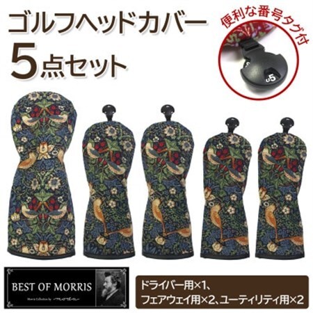 ゴルフヘッドカバー5点セット いちご泥棒(青)Fabric by ベストオブモリス_雑貨・日用品 ゴルフ用品 スポーツ・アウトドア用品 _【1545941】