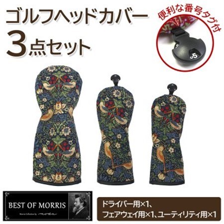 ゴルフヘッドカバー3点セット いちご泥棒(青)Fabric by ベストオブモリス_雑貨・日用品 ゴルフ用品 スポーツ・アウトドア用品 _【1545946】