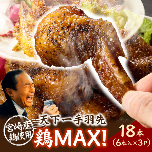 【レンジでチンするだけ♪】鶏MAX！（鶏肉 手羽先 モモ 鶏皮 なんこつ せせり 唐揚げ 人気）