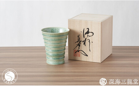 有田焼 鶯玉フリーカップ（段付杯）桐箱入 / 真右エ門窯【深海三龍堂】ビアグラス ビールコップ 焼酎グラス 焼酎コップ 晩酌 酒器 ay061