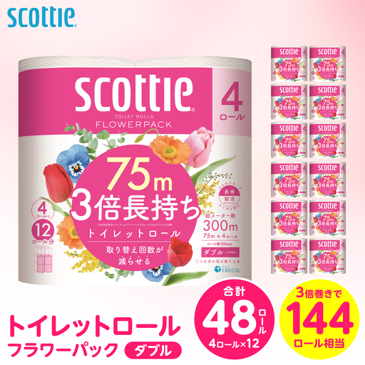 トイレットペーパー ダブル 48ロール スコッティ トイレット