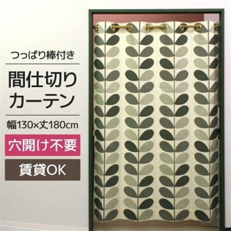 北欧風 つっぱり棒付間仕切りカーテンSET 幅130×丈180cm ボタニカル柄(OK)_雑貨・日用品  家具・インテリア _【1543892】