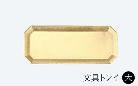 文具トレイ 大 雑貨 日用品  FAD-2063