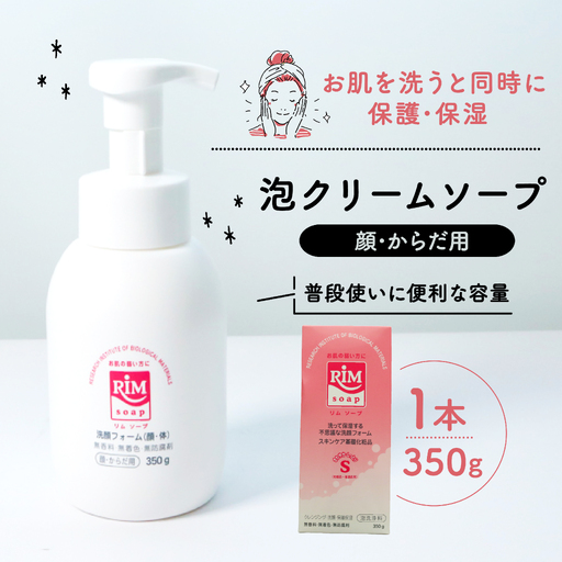 洗顔フォーム 350g スキンケア RIMソープ 美容 スキンケア 保湿