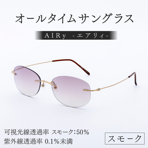 エアリィ（男女兼用）　かけてる事を忘れる驚異の軽さ　１１ｇ スモーク 眼鏡 めがね