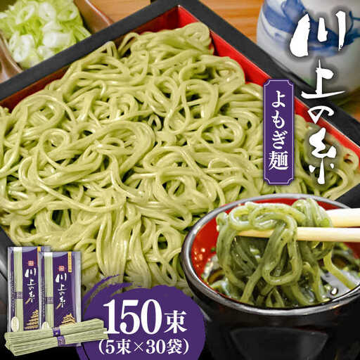 手延べよもぎ麺 7.5kg [SCM087] よもぎそうめん そうめん