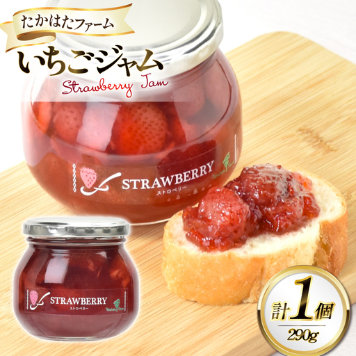 ジャム いちごジャム 290g 1個