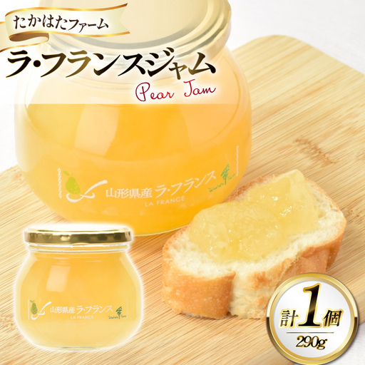 ジャム ラ・フランス ジャム 290g 1個