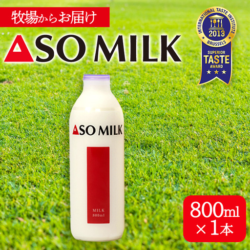 阿部牧場 ASOMILK800ml×1本