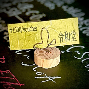 令和堂で使える糖質オフ飯1000円分券[ ギフトチケット ギフトチケット ギフトチケット ギフトチケット ギフトチケット ギフトチケット ]