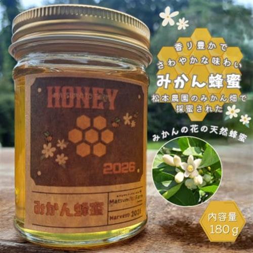 松本農園産 みかん蜂蜜 180g