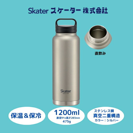 【スクリューハンドル付きマグボトル】1200ml 保温保冷 シルバー STSC12_4973307579301 11-018