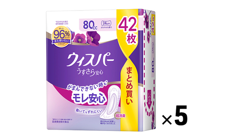 ウィスパー うすさら安心 軽度尿ケア 女性用 ウィスパー【80cc 24cm 42枚×5パック】
