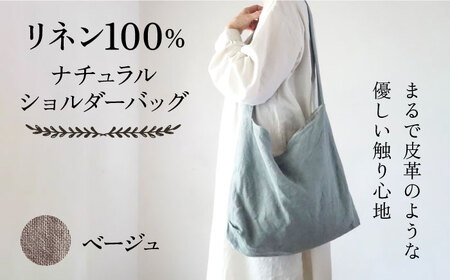 【ベージュ】リネン帆布のショルダーバッグ ショルダーバッグ 帆布 リネン バッグ バック 斜め掛け シンプル ナチュラル リトアニアリネン 【Jonico.handwork】 [AKGD001-3]