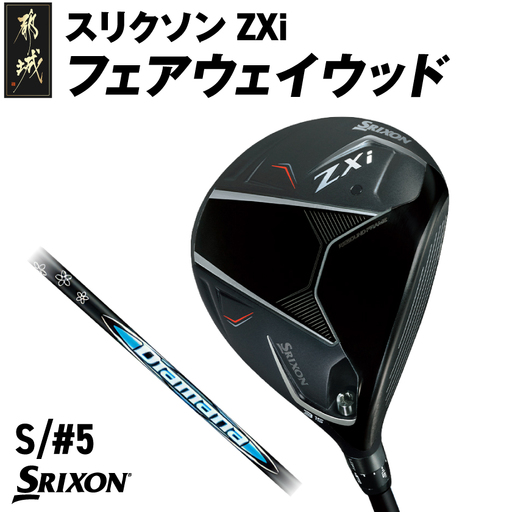 スリクソン ZXi フェアウェイウッド 【Diamana/S/5】≪2024年モデル≫〔DK-C710-5S〕_(都城市) ゴルフクラブ　ダンロップ　スリクソン　ZXi　フェアウェイウッド　2024年モデル