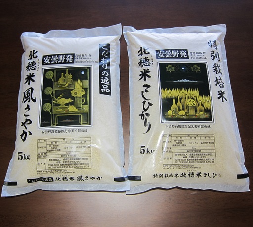 北穂高産　特別栽培米北穂米コシヒカリ・風さやか