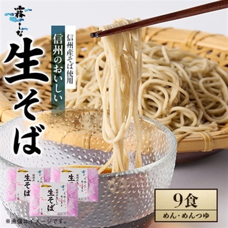 信州のおいしい生そば　3個セット【1254679】