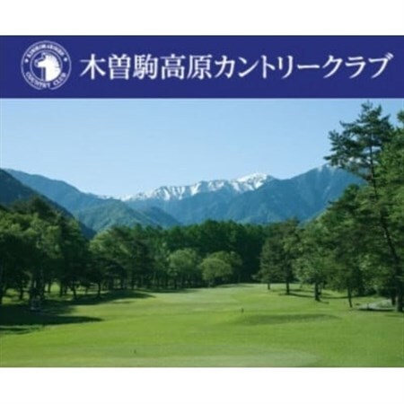 木曽駒高原カントリークラブ 利用券(30,000円分)【1479658】