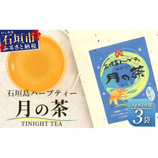 月の茶(4種類ブレンド) HR-3