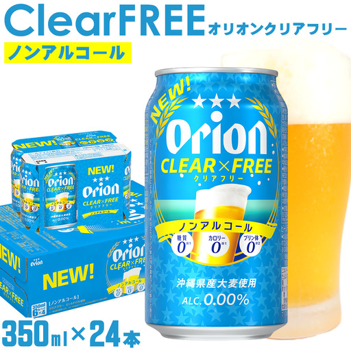 「オリオンビール」オリオンクリアフリー[350ml×24本]計8400ml