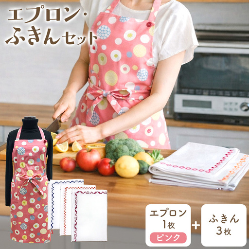 エプロン・ふきん セット ピンク系 NPO法人ハートネットあびこ[30日以内に出荷予定(土日祝除く)]千葉県 我孫子市 エプロン ふきん キッチンクロス キッチン雑貨 台所用品 ギフト 送料無料