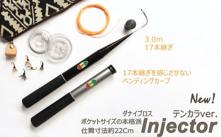 釣り竿 ダナイブロス・インジェクター・てんからVer. (ブラック)