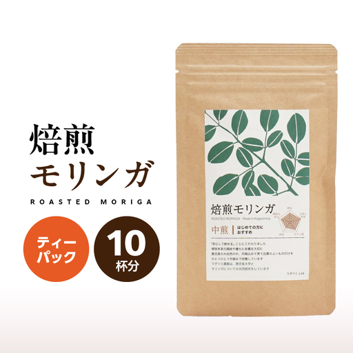 2693 焙煎モリンガ ティーパック 10包入り（5g/包） KN057-003-01 茶 加工食品