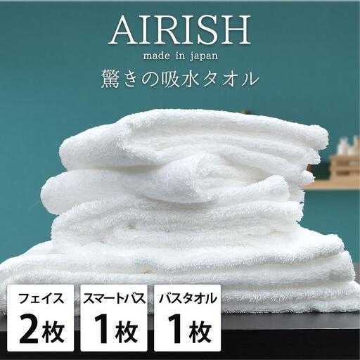 【フェイス2枚スマートバス1枚バス1枚】高吸水スーパーゼロふわふわタオルセット  エアリWH-F2SB1B1