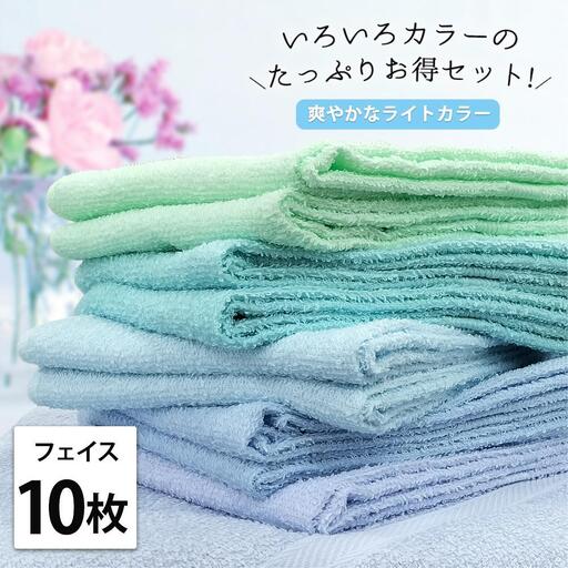 【フェイス10枚組】いろいろカラーの薄手フェイスタオル（ 34×84cm）BL-F10