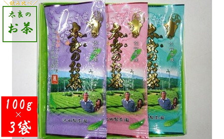 N-120 池田製茶園　お茶飲み比べ３本セット 茶 お茶 緑茶 日本茶 プレゼント 贈り物 ギフト お歳暮 飲み物 3袋 セット 飲み比べ