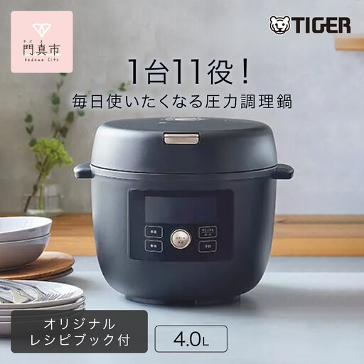 タイガー魔法瓶 電気圧力調理鍋 COK-B400KM マットブラック 4.0L[TIGER COOKPOT][ 電気調理鍋 電気鍋 鍋 炊飯器 家電 クックポット 低温 無水 発酵 炊飯 温め 大阪府 門真市 ]