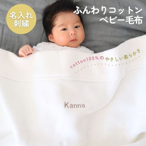 [名入れ刺繍]泉州南部織 ふんわりコットンベビー毛布(グレージュ)