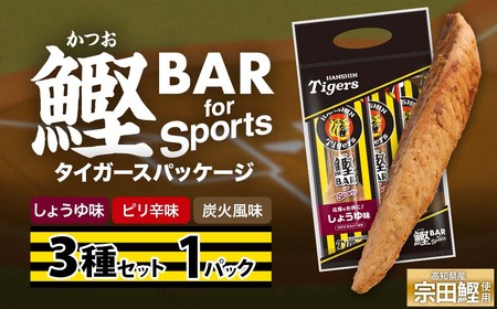 鰹BAR for Sports 3種入りセット 1パック 阪神タイガースパッケージ[R01237]