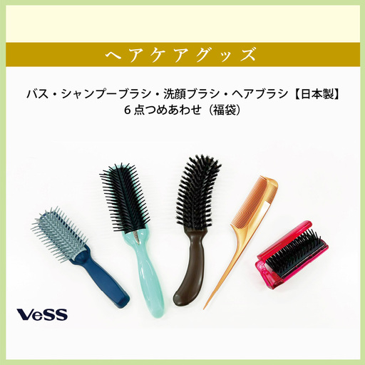 日本製バス6点セット。美髪と美肌ケアの福袋！