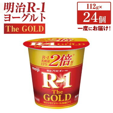 明治プロビオ ヨーグルト R-1 The GOLD 112g×24個