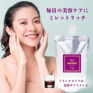 美容サポートドリンク ミレットリッチ 1本(約1ヶ月分)|天然プラセンタ レスベラトロール 国産キダチアロエエキス コラーゲン ヒアルロン酸 ツバメの巣
