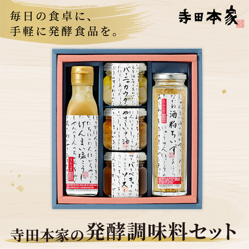 寺田本家の発酵調味料5種セット[007-a014]