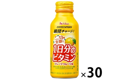 ハウスウェルネスフーズ PERFECT VITAMIN 1日分のビタミン グレープフルーツ味(30本入)