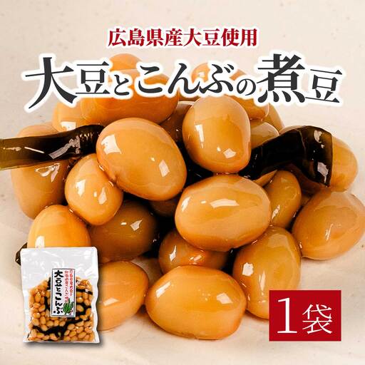 大豆とこんぶ 160g×1袋 煮豆 おかず サラダ 健康 ご飯のおとも おつまみ 大豆 こんぶ 国産 お茶請け 釜炊き 043051