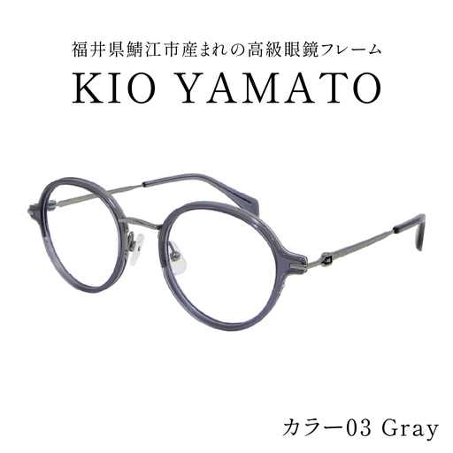 福井県鯖江市産まれの高級眼鏡フレーム03　Gray　眼鏡 めがね
