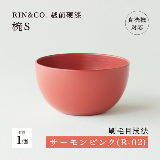 NHKあさイチで紹介されました![RIN&CO.]越前硬漆 椀S / 刷毛目技法 軽く丈夫な漆塗りの器[越前漆器]サーモンピンク(R-02)