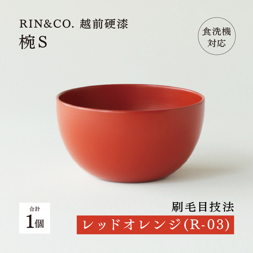 NHKあさイチで紹介されました![RIN&CO.]越前硬漆 椀S / 刷毛目技法 軽く丈夫な漆塗りの器[越前漆器]レッドオレンジ(R-03)