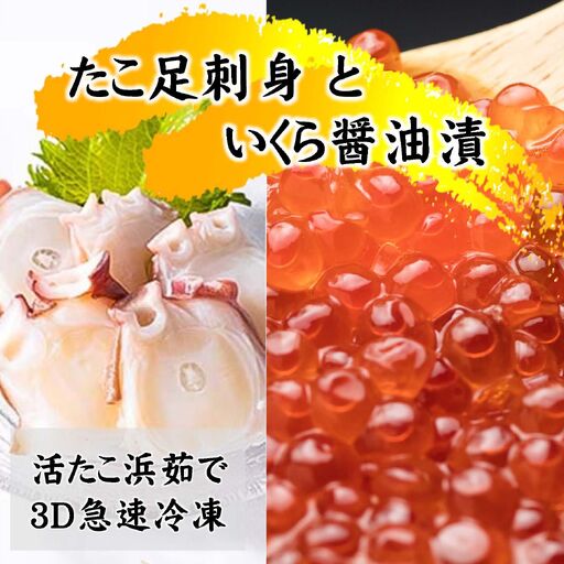 いくら醤油漬け200gとたこ足刺身用400g いくら  イクラ  魚介・海産物 タコ  たこ 蛸
