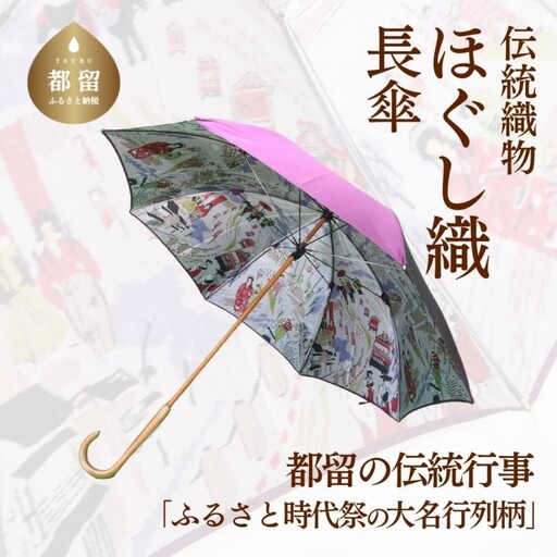 【数量限定】ほぐし織りの洋傘 　59cm　８本骨(パープル×裏生地　大名行列柄) かさ　カサ　傘　雨具　おしゃれ　